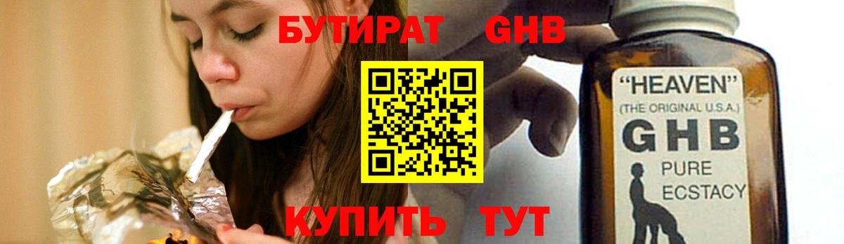 Еманжелинск  Бутират  Вход с VPN  БУТИРАТ вода 
