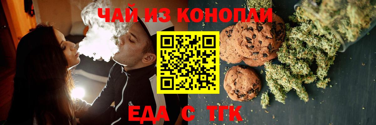 Cannafood конопля  Вход с VPN  Еманжелинск 