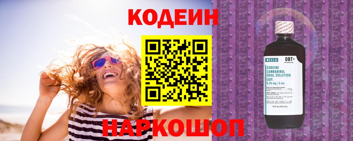 Еманжелинск  Кодеин напиток Lean (лин)  Кодеин напиток Lean (лин)  Вход с VPN 