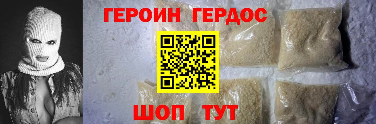 Героин Афган  Вход с VPN  Героин  Еманжелинск 