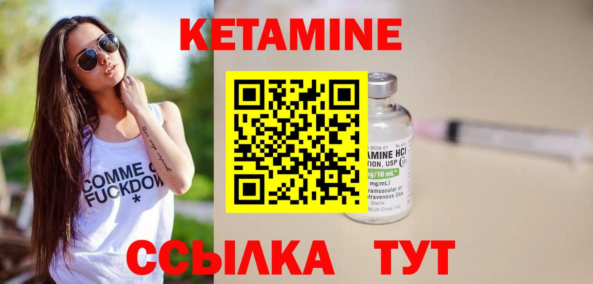 Кетамин ketamine Еманжелинск