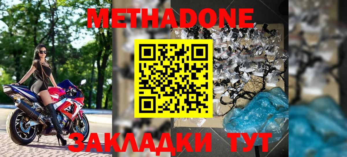 МЕТАДОН кристалл  маркетплейс клад  Еманжелинск  Метадон VHQ  Вход с VPN 