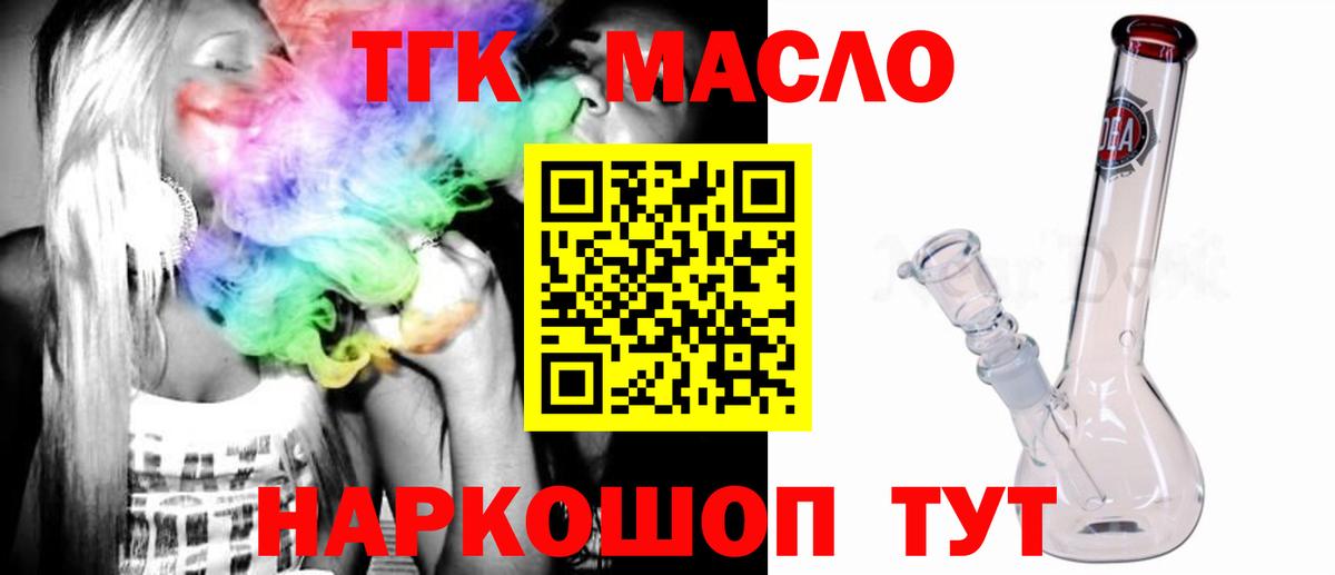 ТГК гашишное масло Еманжелинск